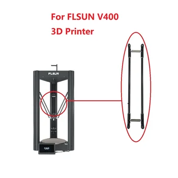 1Set FLSUN V400 מדפסת 3D במקביל הזרוע מדפסת 3D אביזרים סיבי פחמן איזון פוש רוד