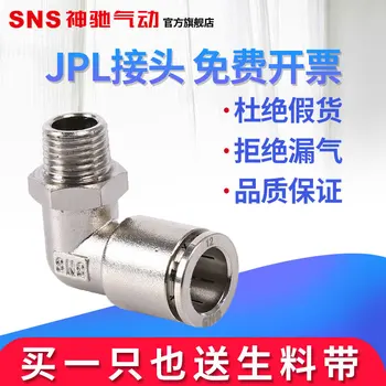SNS Shenchi פנאומטי מקצועי ייצור שמעבדת סדרה כל מתכת משותפת L-סוג פנאומטיים משותפת איכות וכמות