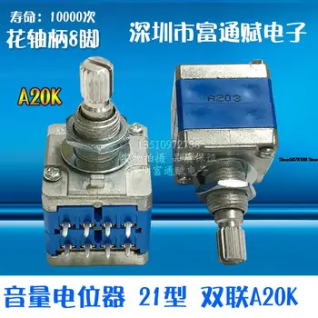 מקורי Tianyi נפח פוטנציומטר 21 סוג כפול A20k B20k 8 רגליים מהודר כיתה AD-66A פוטנציומטר