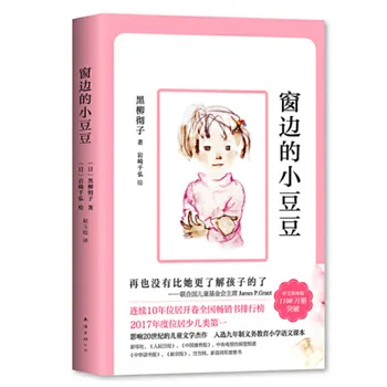 סיני חדש ספר קטן Doudou ליד החלון המורה המלצה 7-10 הגילאים של הילדים ספר חינוך