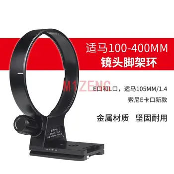 עדשת מצלמה תמיכה חצובה הטבעת הר מתאם עבור sigma 105mm f1.4 DG HSM Art & 100-400mm F5-6.3 DG DN OS(sony E ו-לייקה L)